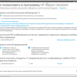Screenshot #1 - HP Support Assistant v9.33.28.0