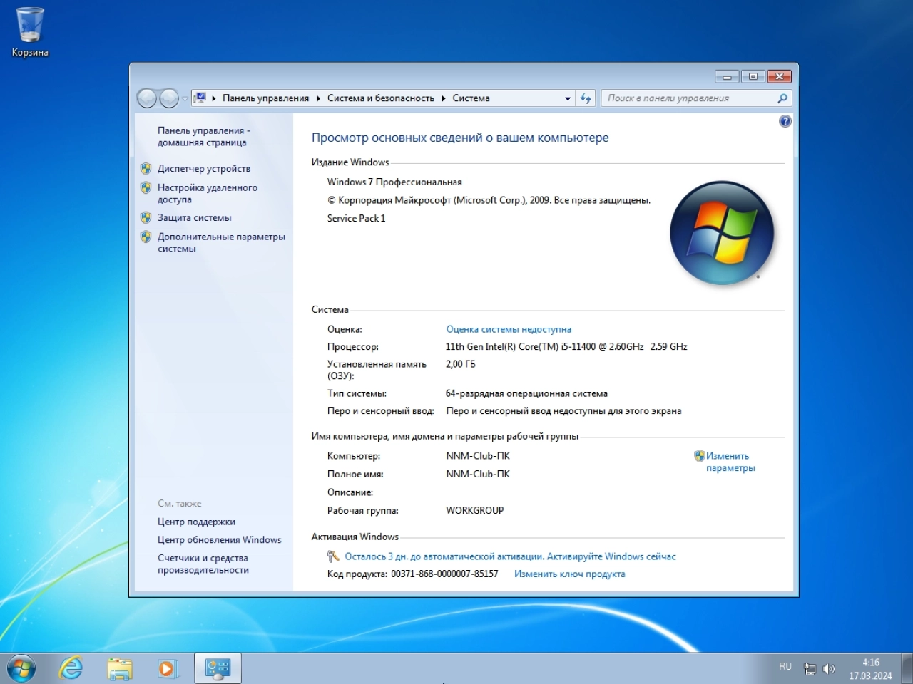 Screenshot #2 - Windows 7 Русская SP1 x64 (3in1) by Updated Edition (17.03.2024)
