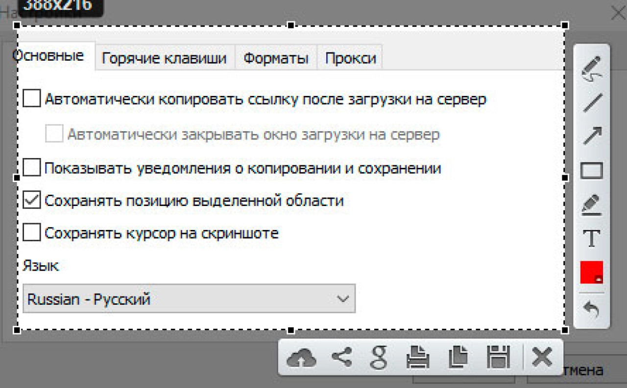 Screenshot #3 - LightShot - Программа для скриншотов