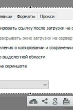 Screenshot #3 - LightShot - Программа для скриншотов