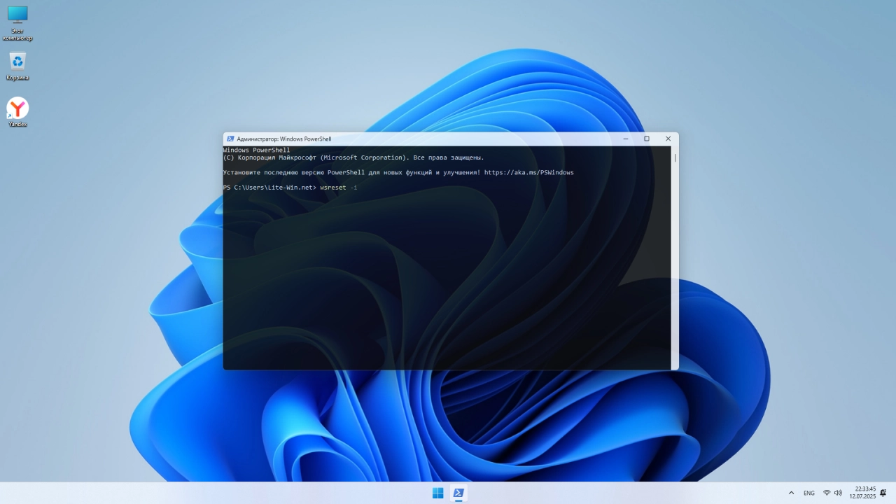 Screenshot #4 - Windows 11 Tweak IoT Enterprise 24H2 build 26100.4652