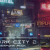 Dark City2 - Cyberpunk Pack