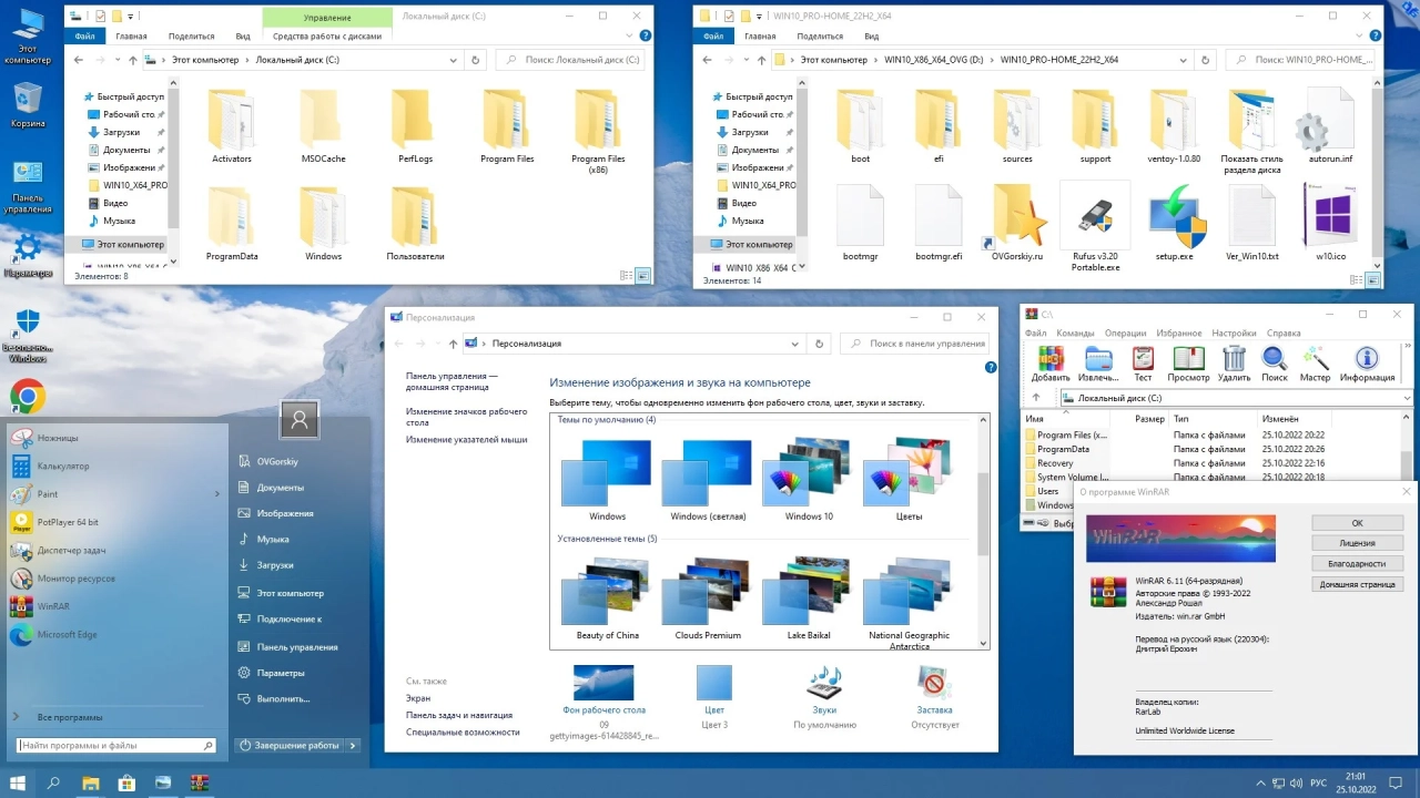 Screenshot #8 - Windows 10 Pro-Home Optim Plus x64 22H2 RU by OVGorskiy 10.2022