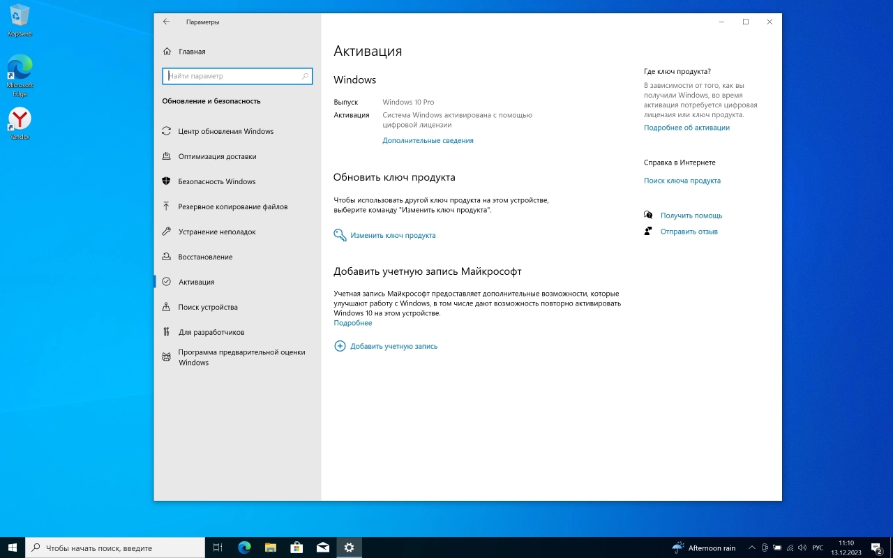Screenshot #6 - Windows 10 Pro 22H2 Build 19045.3803 Full December 2023