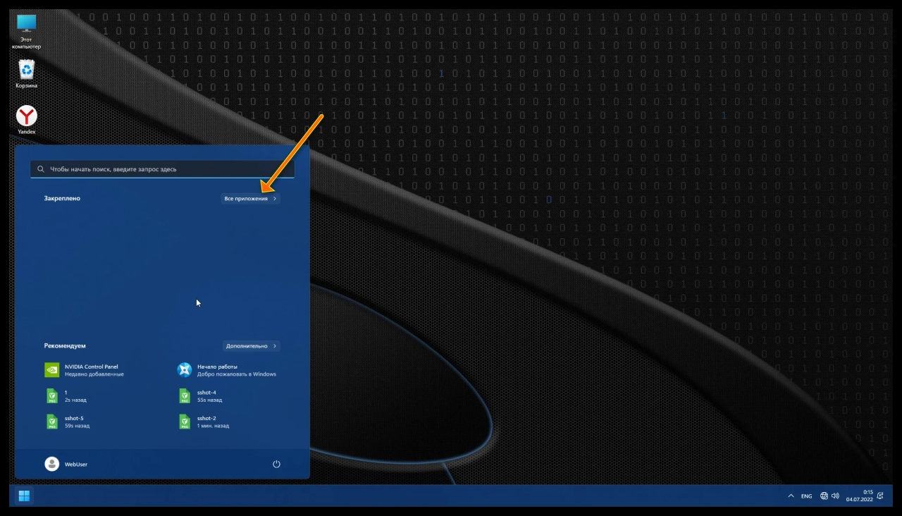 Screenshot #2 - Windows 11 Enterprise Lite x64 + VPN by WebUser v1