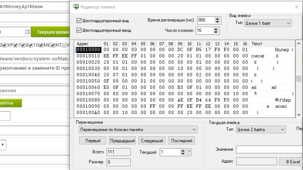 Screenshot #1 - ArtMoney SE v8.18.1 x64-x32