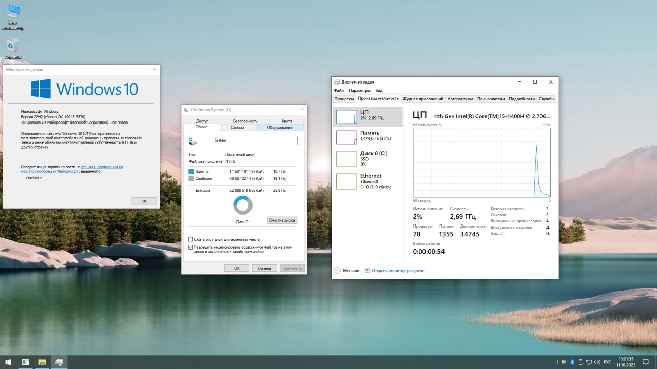 Screenshot #2 - Сборка Windows 10 x64 Rus by OneSmiLe [19045.3570]