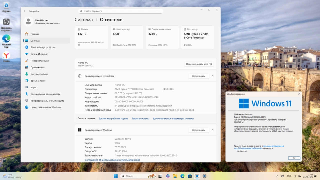 Screenshot #2 - Windows 11 Pro 25H2 Build 26200.6584 Full Сентябрь 2025