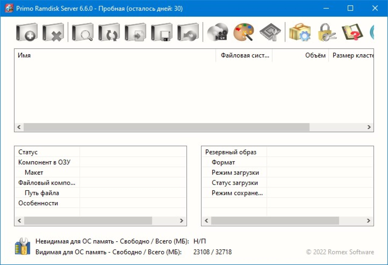 Screenshot #2 - Primo Ramdisk Server Edition