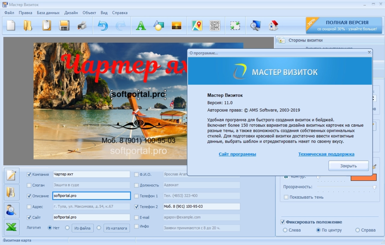 Screenshot #4 - Мастер Визиток