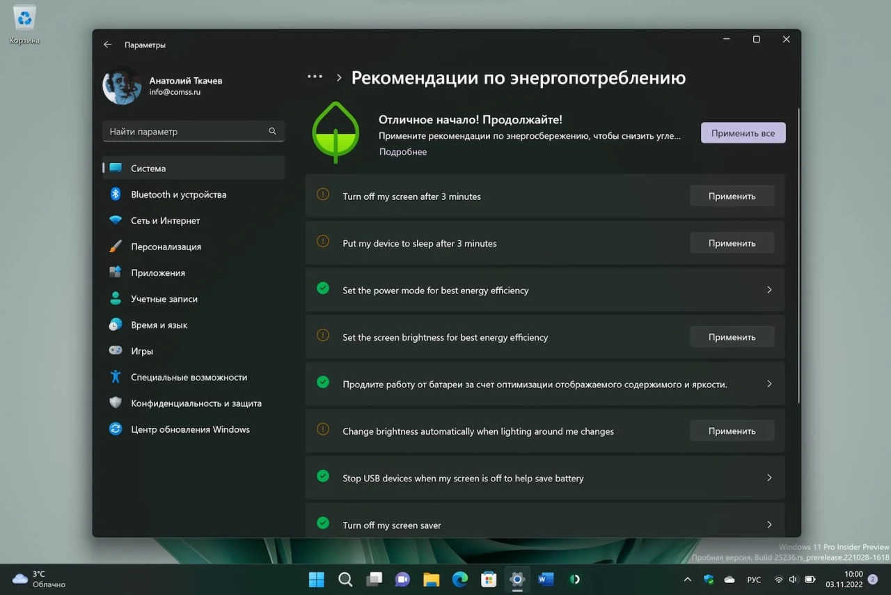 Screenshot #1 - Windows 11 22H2 Pro для инсайдеров 22623.885 by WebUser
