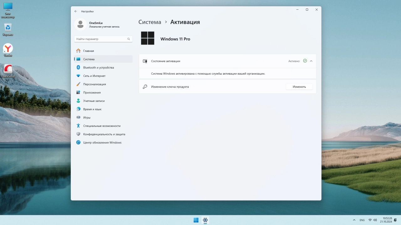 Screenshot #6 - Windows 11 Русская Pro by OneSmiLe 24H2 build 26120.2130