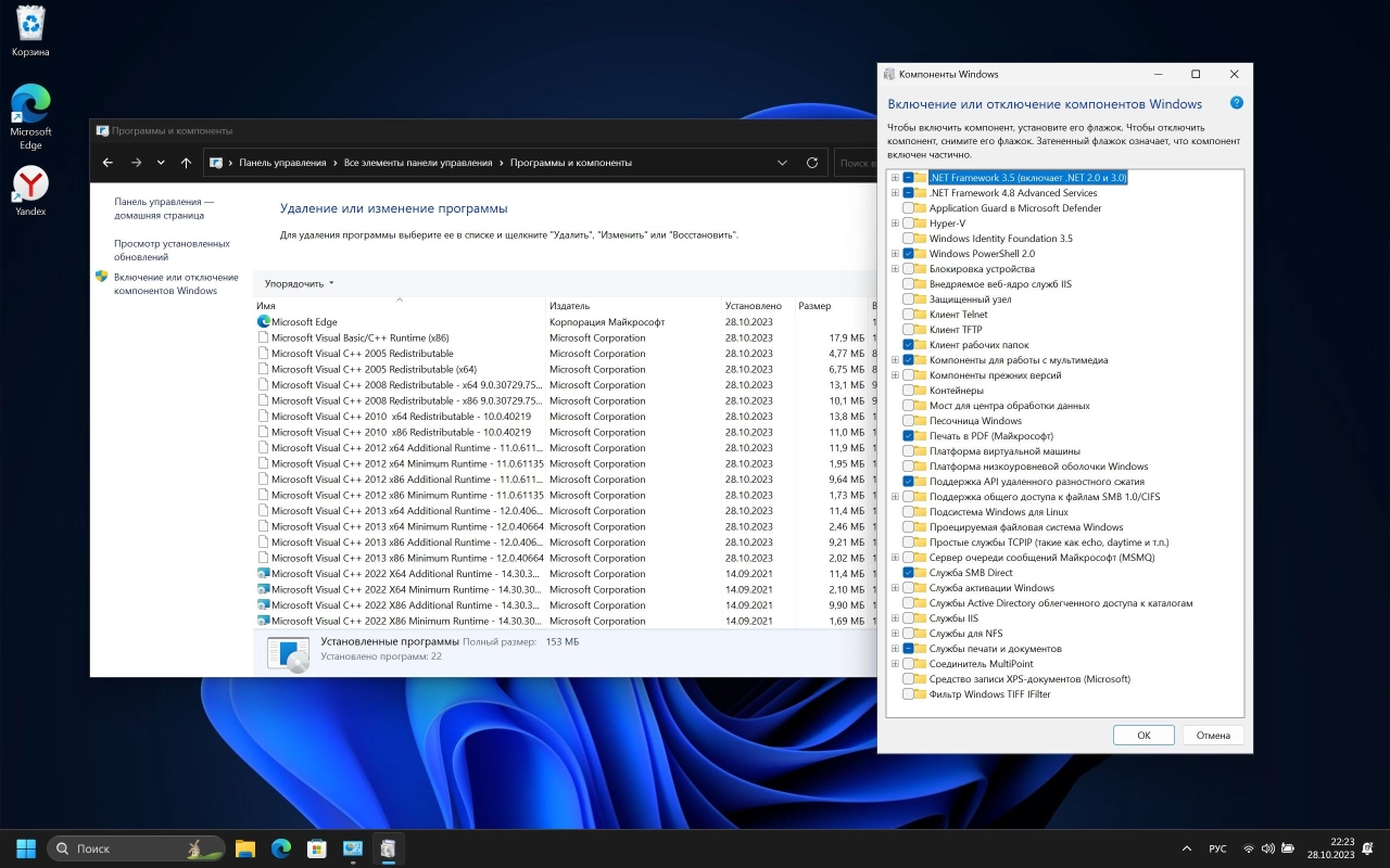 Screenshot #5 - Windows 11 Pro без Apps приложений 23H2 build 22631.2506