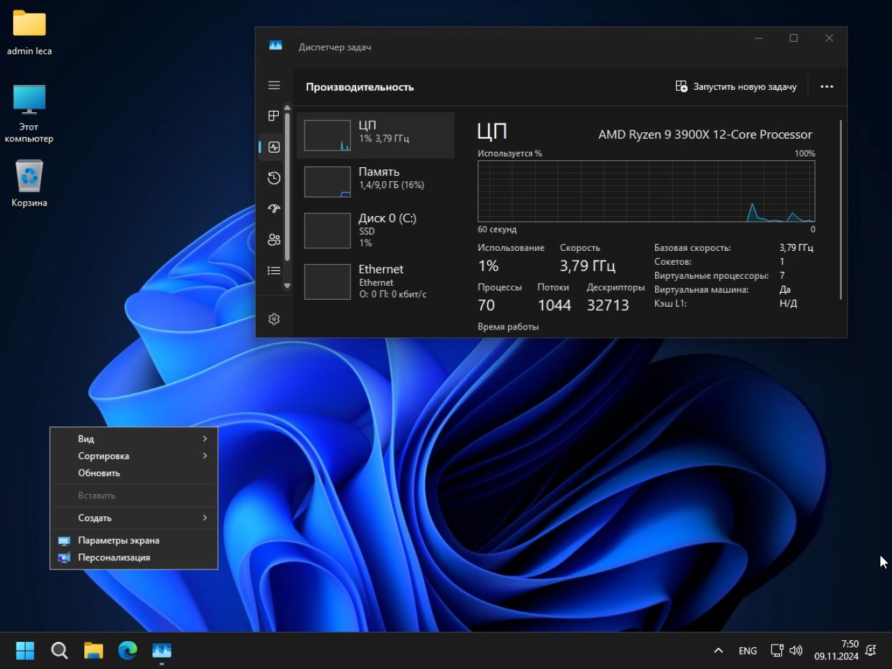 Screenshot #1 - Windows 11 24H2 Pro Build 26100.2033