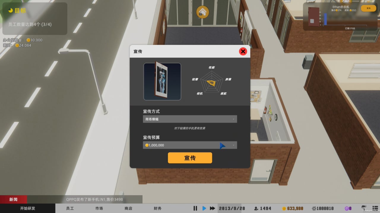 Screenshot #9 - Mad Smartphone Tycoon