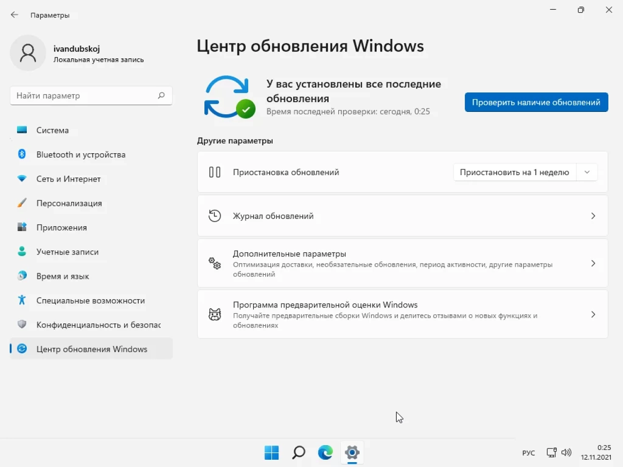 Screenshot #5 - Windows 11 Pro x64 21Н2 (build 22000.318) by ivandubskoj 11.11.2021