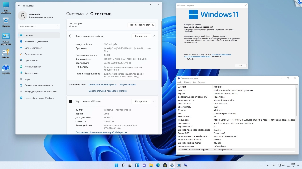 Screenshot #12 - Windows 11 21H2 x64 4in1 Ru Upd 10.2021 by OVGorskiy