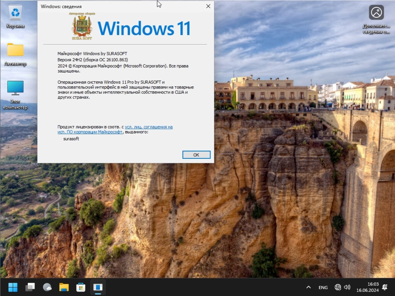 Screenshot #4 - Сборка Windows 11 26100.863.Mod by SURASOFT (v24.06.15)