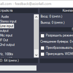 Screenshot #1 - Программа ASIO4ALL v2.16 для Windows
