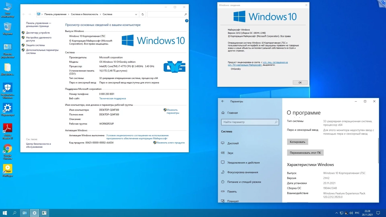Screenshot #6 - Windows 10 Enterprise LTSC 2021 x86-x64 21H2 RU by OVGorskiy 11.2021
