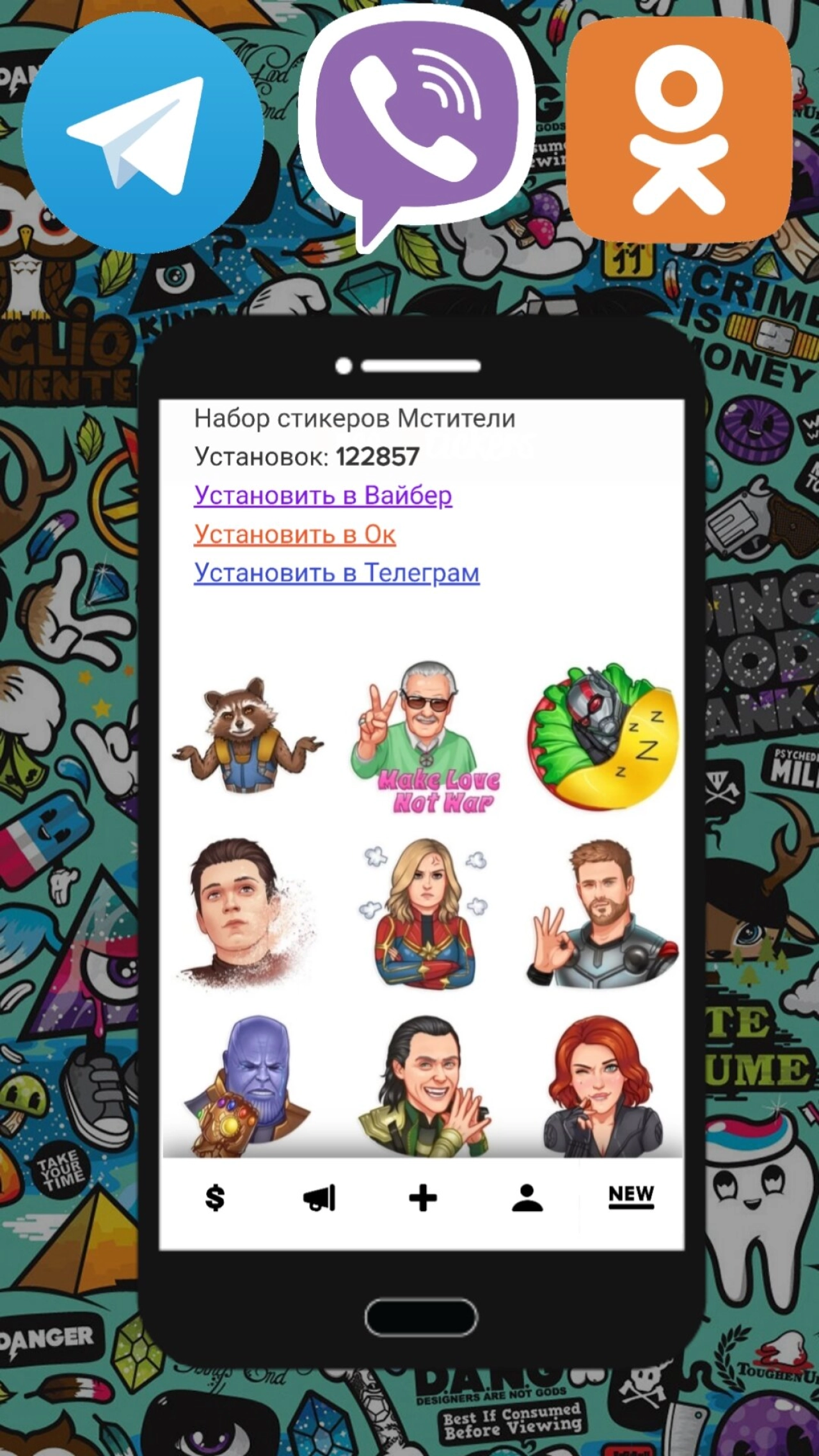 Screenshot #1 - СТИКЕРЫ ДЛЯ ТЕЛЕГРАМ И ОДНОКЛАССНИКИ 1.0.13
