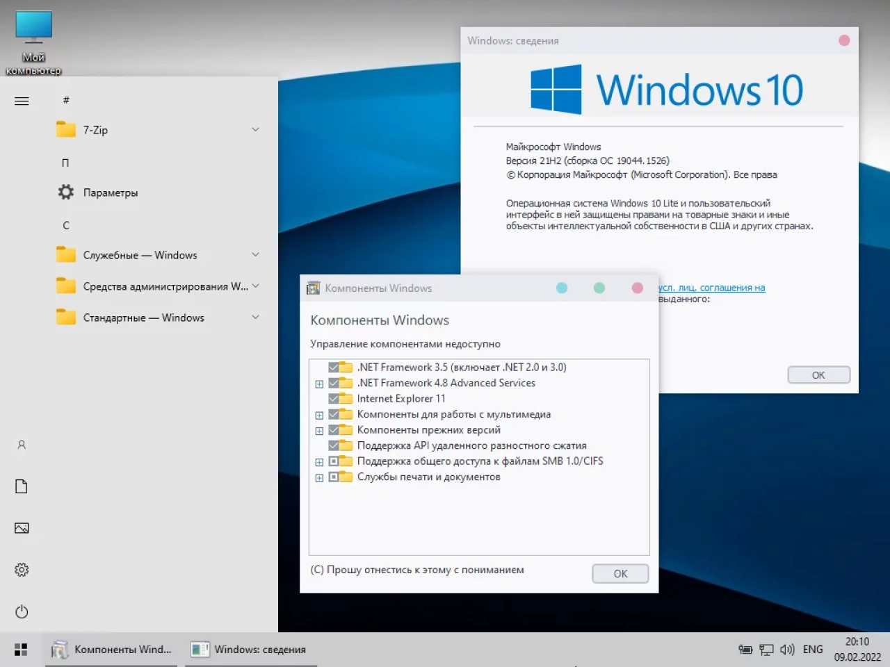 Screenshot #7 - Windows 10 21H2 Lite by Den (x64/x32-19044.1526)