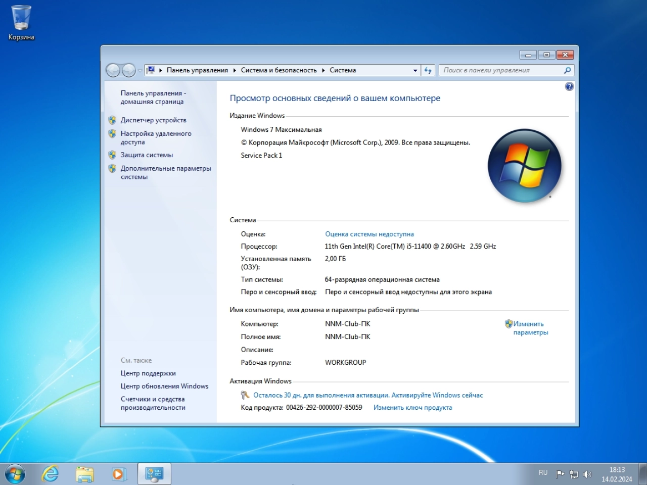 Screenshot #4 - Windows 7 SP1 x64 (3in1) by Updated Edition (14.02.2024)