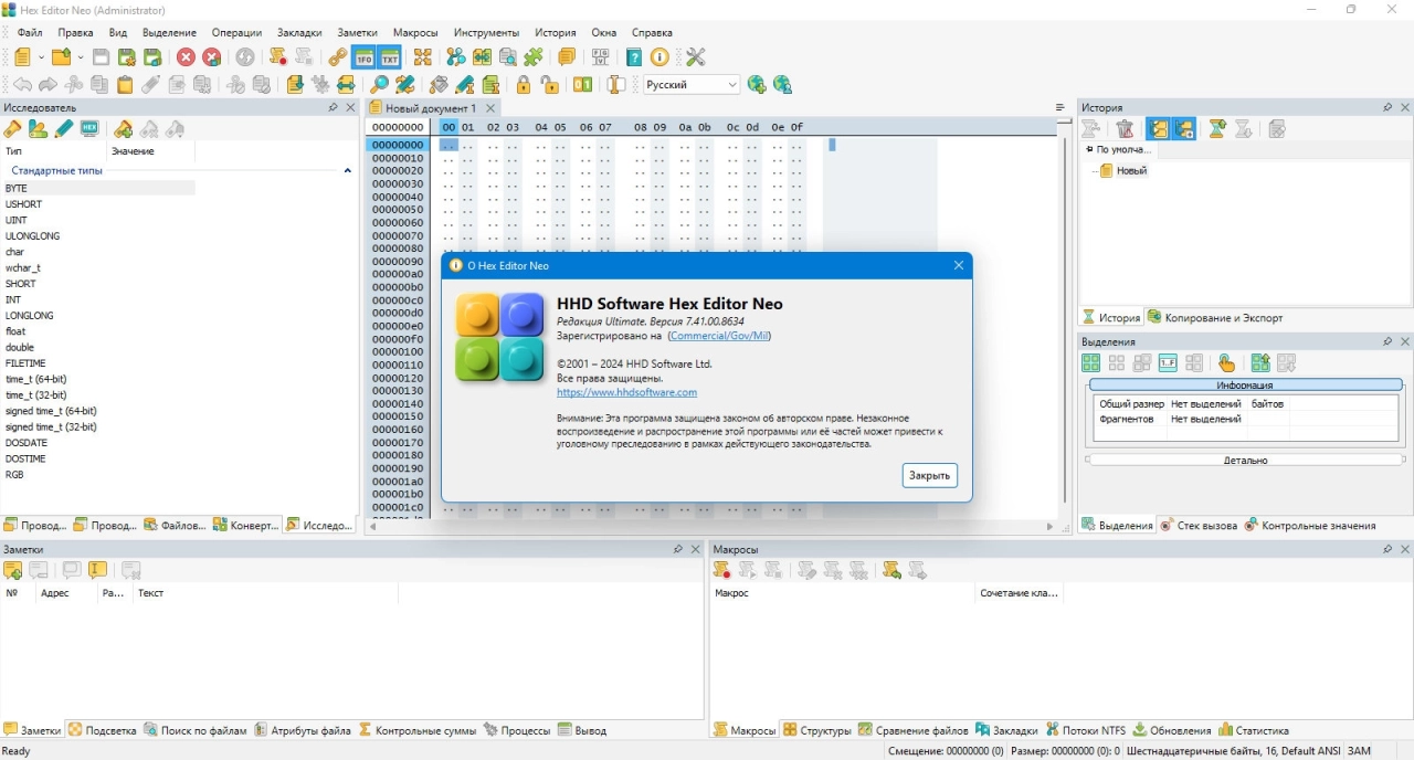 Screenshot #3 - Hex Editor Neo Ultimate 7.41.00.8634 + Portable