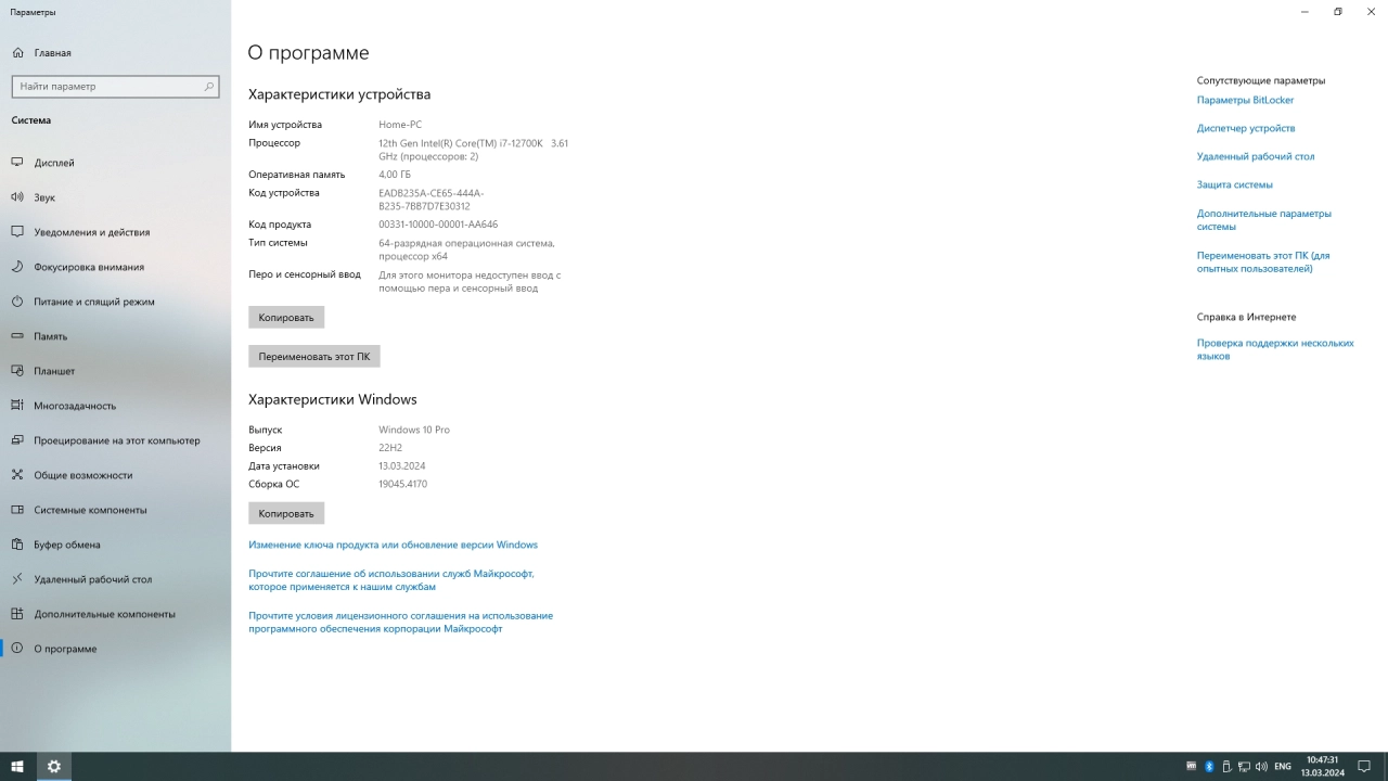 Screenshot #4 - Windows 10 Pro x64 Русская by OneSmiLe [19045.4170]
