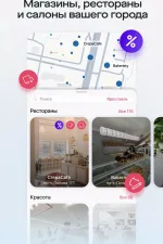 Screenshot #2 - SABY GET - МЕСТА И УСЛУГИ 24.6248.2