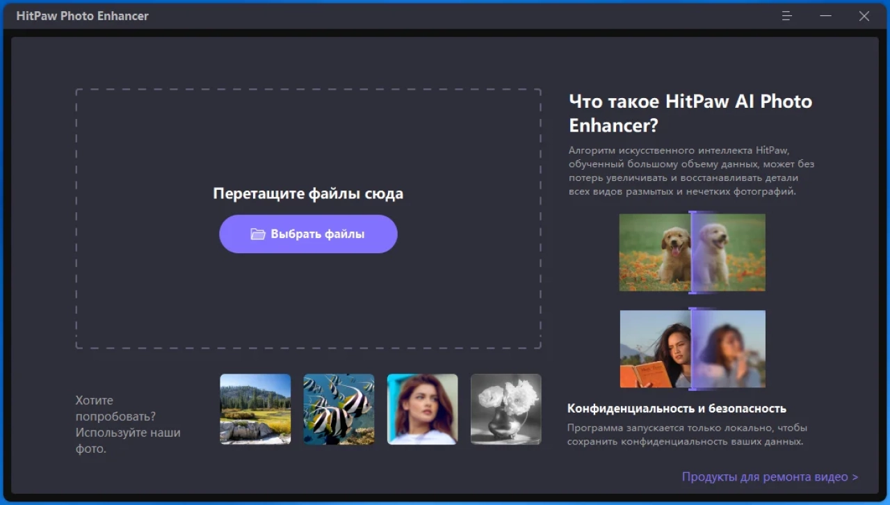 Screenshot #1 - HitPaw Photo Enhancer 2.2.0.13 (x64) Portable by Жека