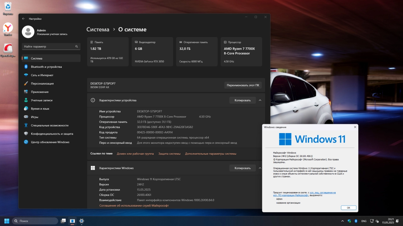 Screenshot #2 - Windows 11 Enterprise LTSC 24H2 Build 26100.4061 Tweak