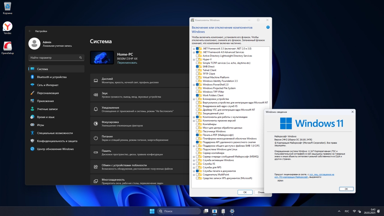 Screenshot #4 - Windows 11 24H2 IoT LTSC Build 26100.3476 Март 2025
