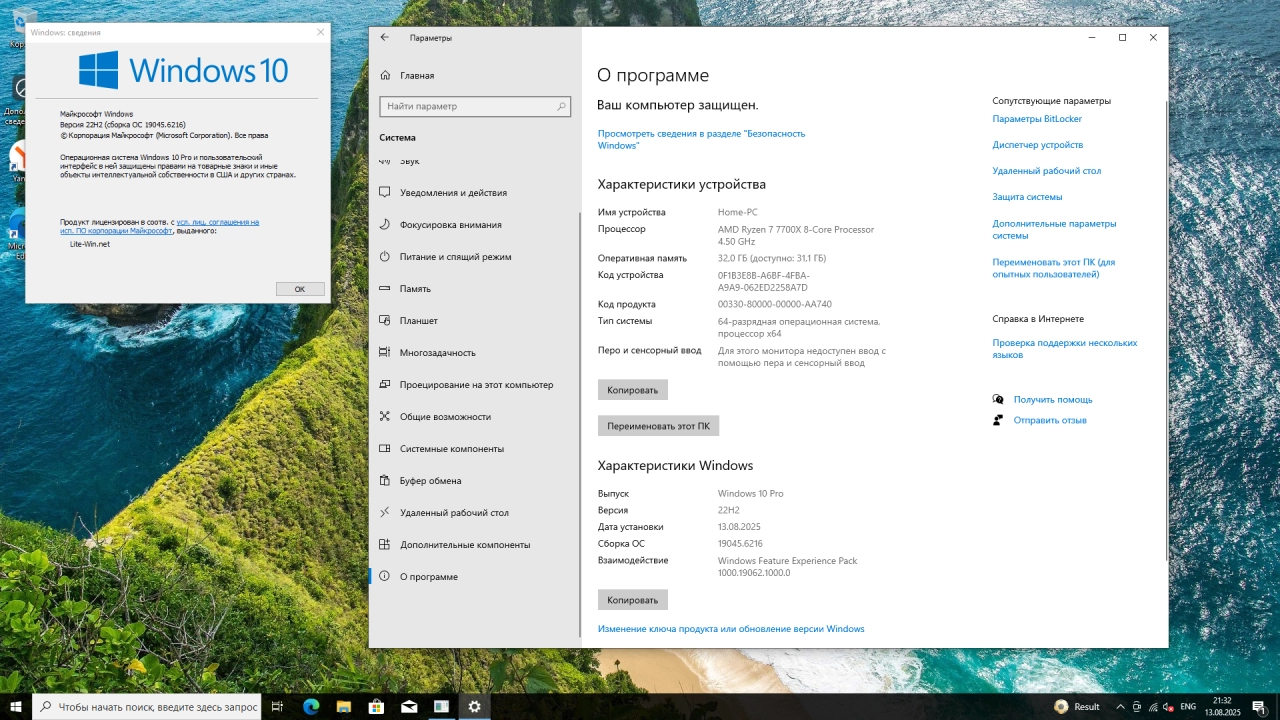 Screenshot #3 - Windows 10 Pro 22H2 Build 19045.6216 Full Август 2025