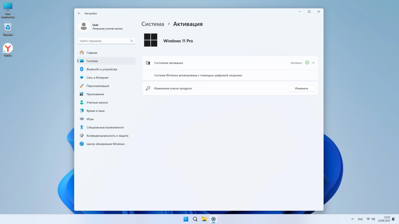 Screenshot #6 - Windows 11 Pro 24Н2 Build 26100.4351 by ivandubskoj
