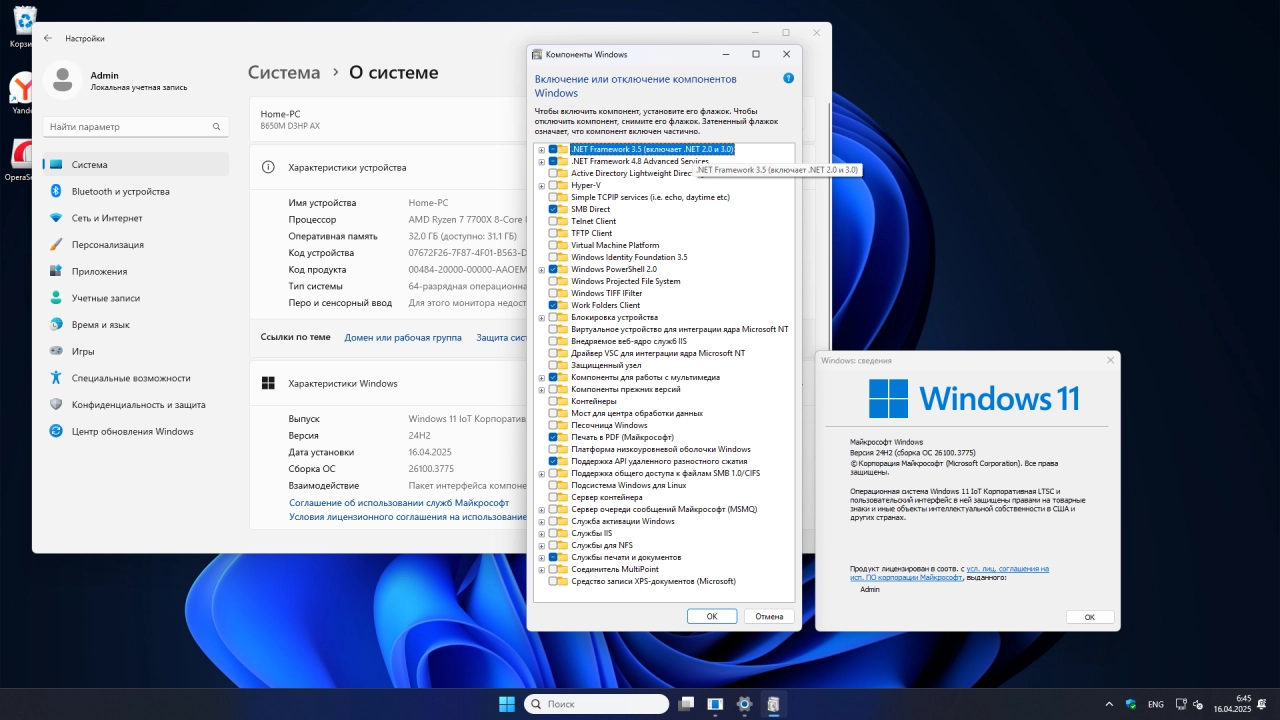 Screenshot #3 - Windows 11 24H2 IoT LTSC Build 26100.3775 Апрель 2025