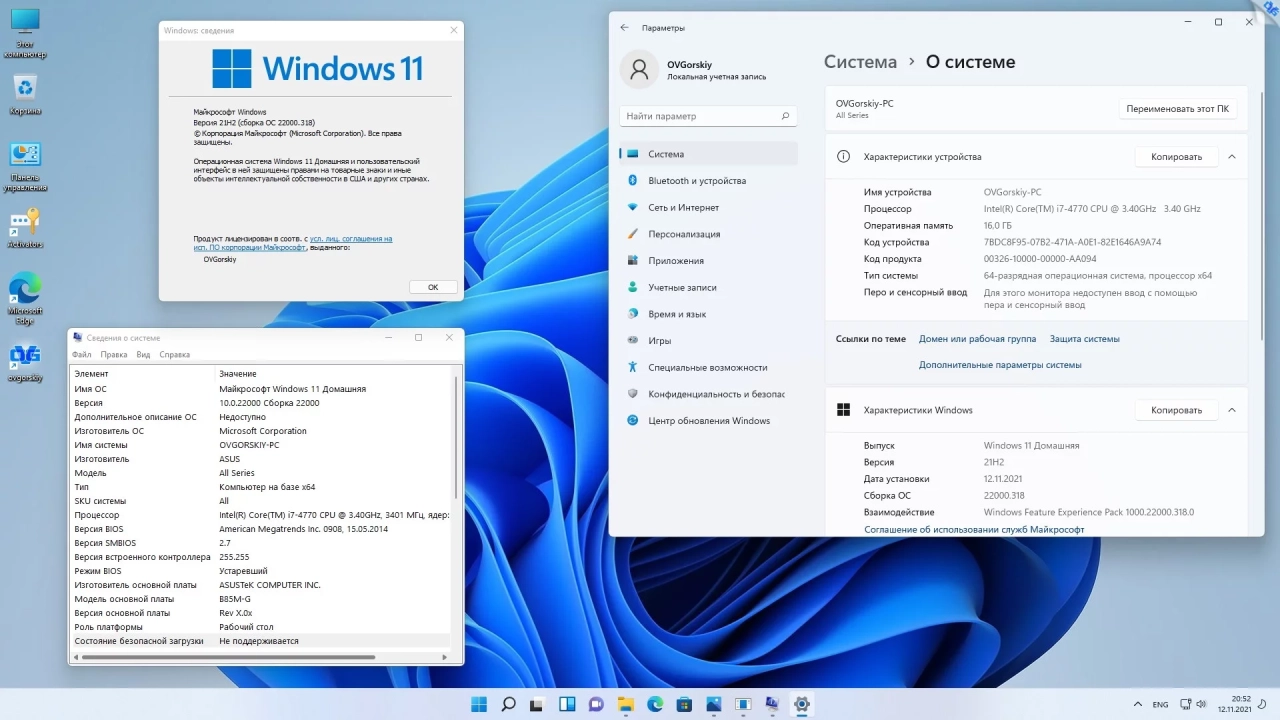 Screenshot #2 - Windows 11 x64 Ru 21H2 4in1 Upd 11.2021 by OVGorskiy