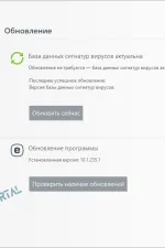 Screenshot #3 - ESET NOD32 Антивирус