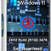 Windows 11 Pro 24H2 Build 26100.3476 без защитника