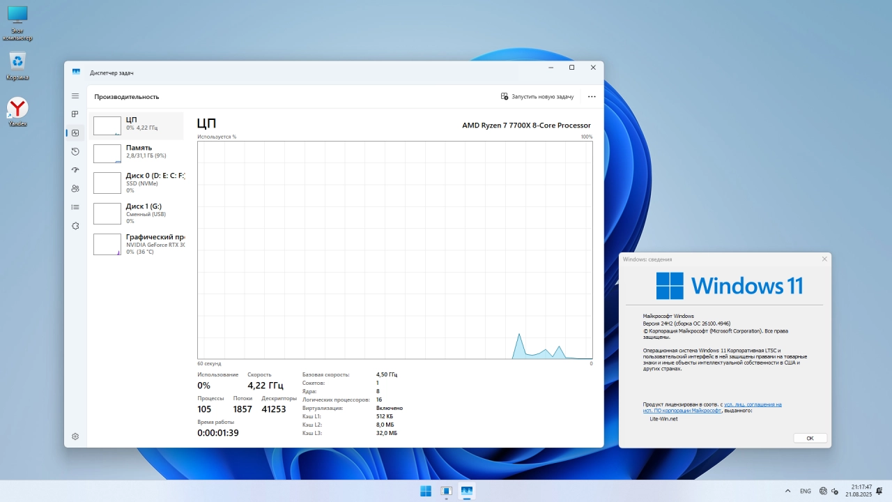 Screenshot #2 - Windows 11 Enterprise LTSC 24H2 build 26100.4946 Lite