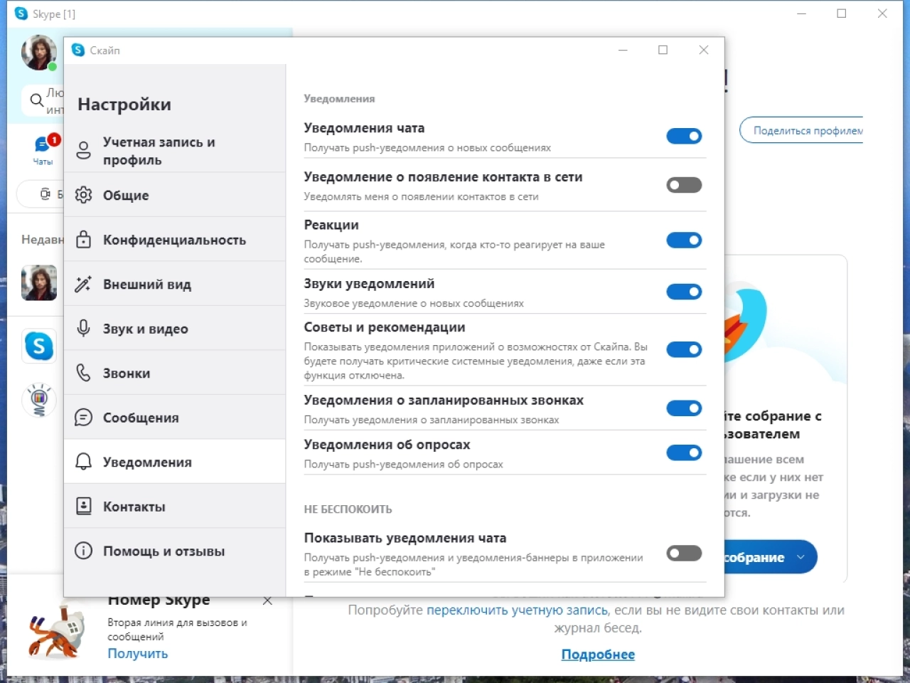 Screenshot #4 - Skype 8.109.0.209 RePack by KpoJIuK