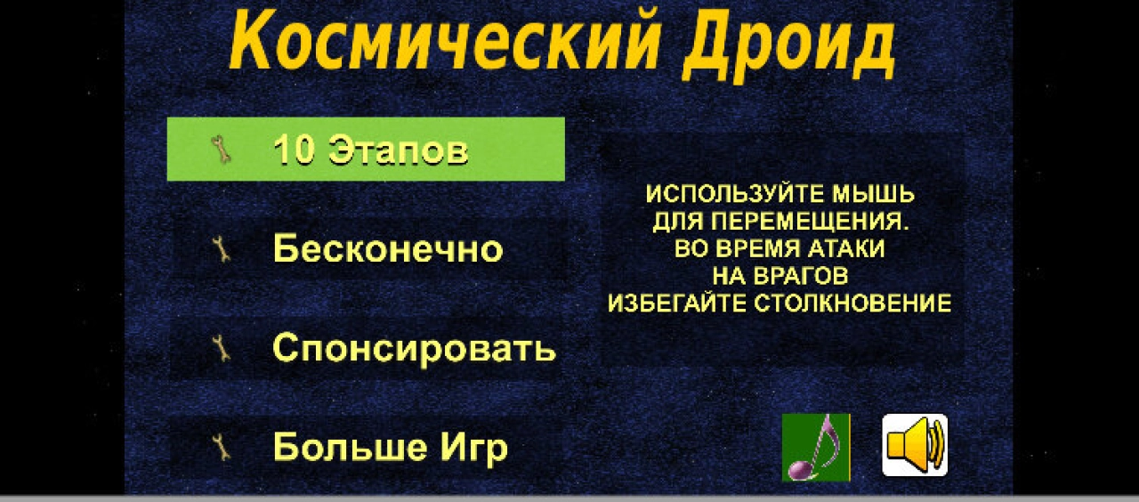 Screenshot #1 - КОСМИЧЕСКИЙ ДРОИД 0.0.1
