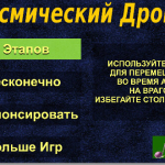 Screenshot #1 - КОСМИЧЕСКИЙ ДРОИД 0.0.1