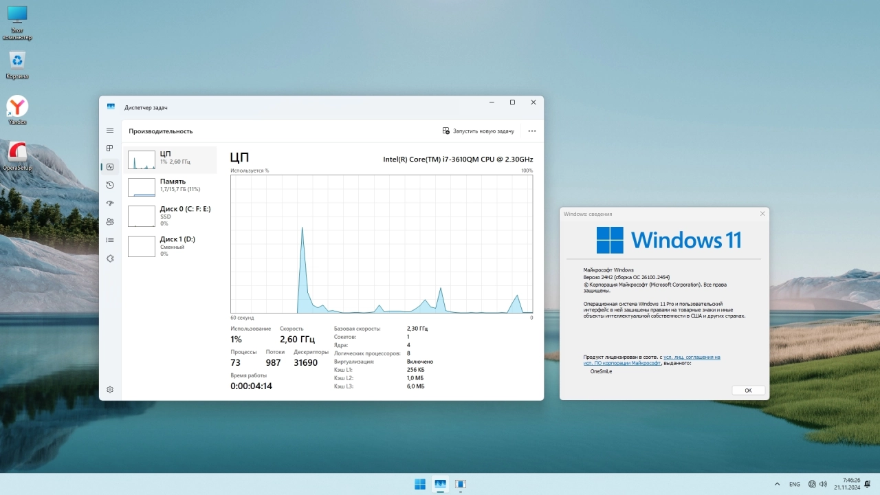 Screenshot #3 - Windows 11 Русская Pro by OneSmiLe 24H2 build 26100.2454