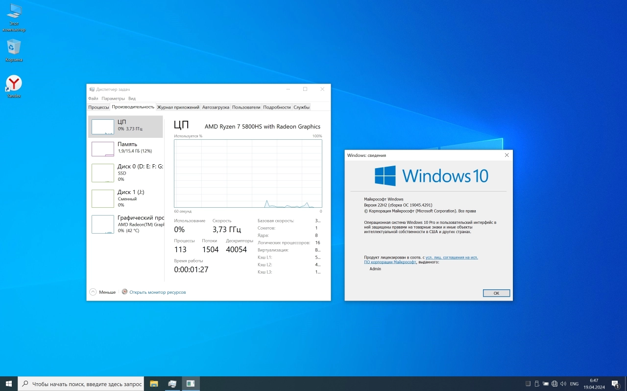 Screenshot #4 - Windows 10 Pro 22H2 Build 19045.4291 Stable x64