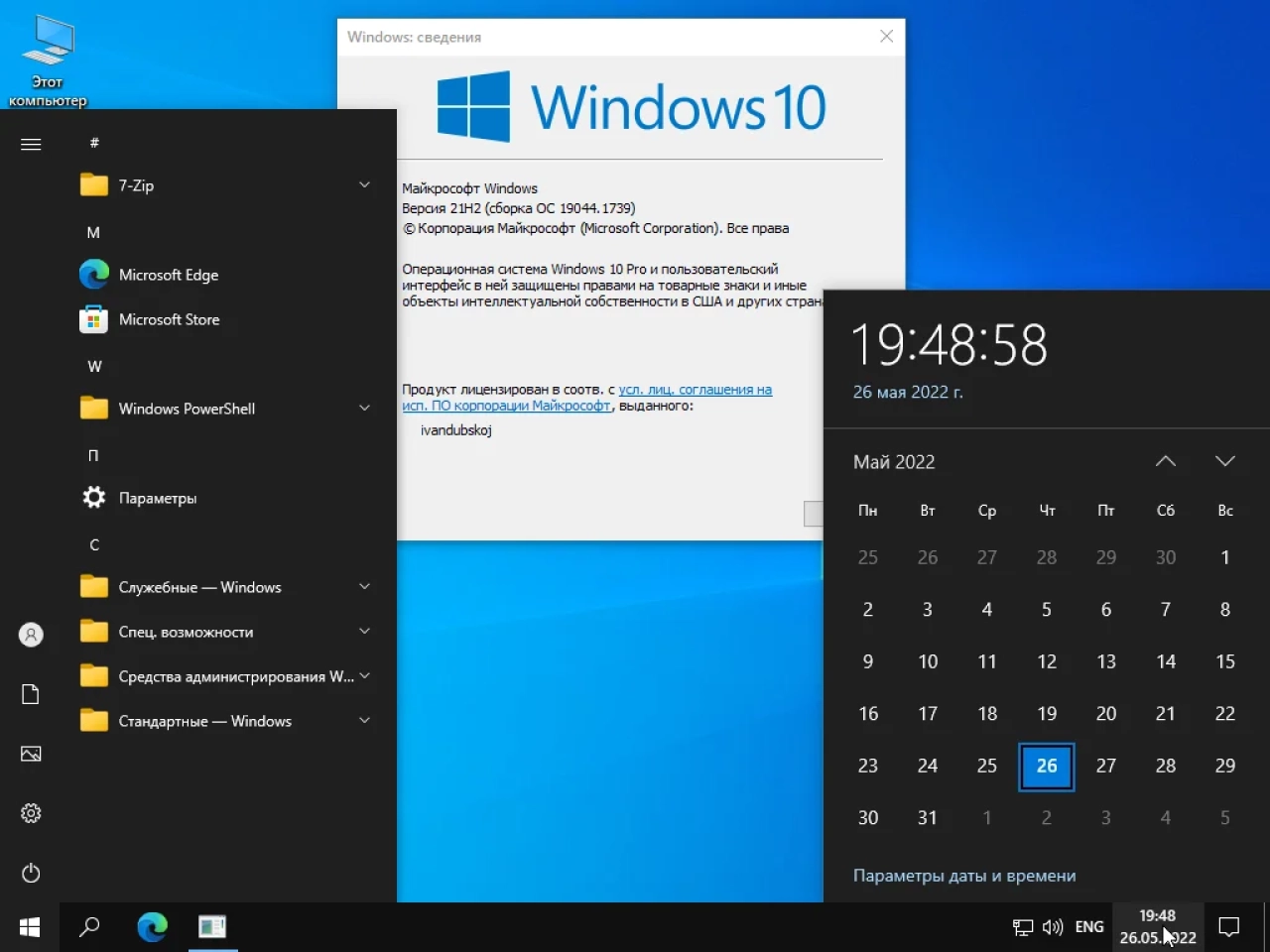 Screenshot #1 - Windows 10 Pro VL x64 21Н2 (build 19044.1739) by ivandubskoj 26.05.2022