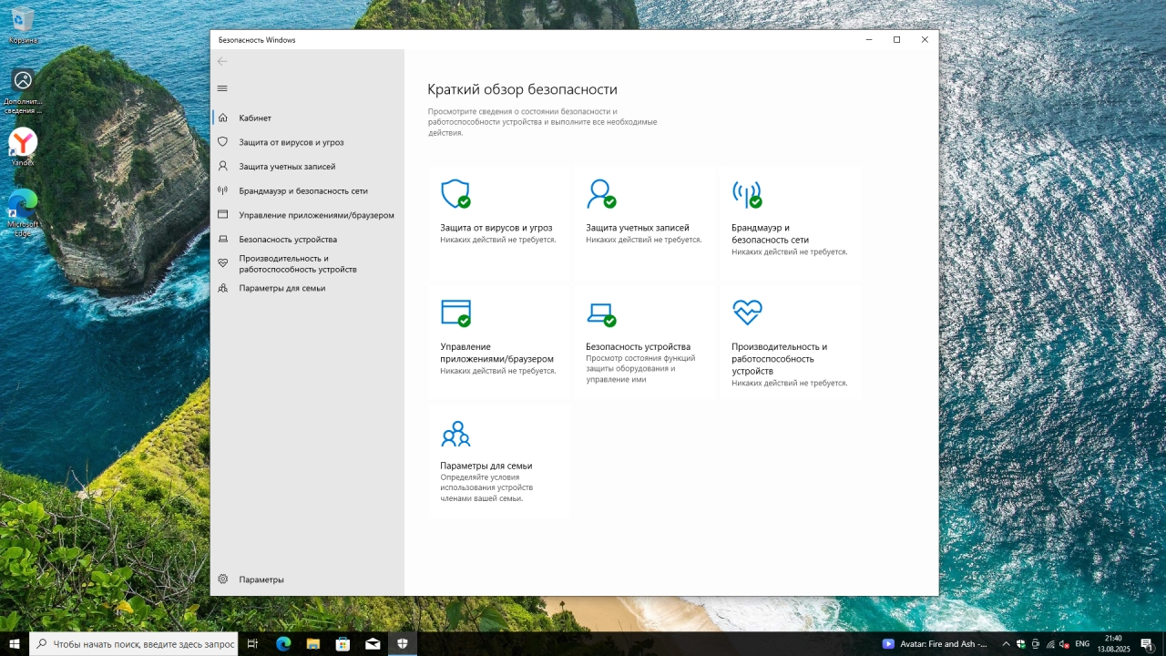 Screenshot #6 - Windows 10 Pro 22H2 Build 19045.6216 Full Август 2025