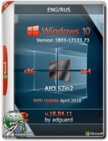 Windows 10 Version 1803 (17133.73) AIO x86-x64 [52in2]