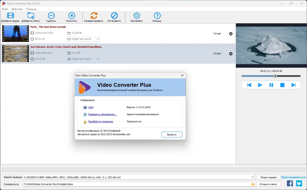 Screenshot #3 - Abyssmedia Video Converter Plus 2.3.0.0 x64 RePack и Portable by Dodakaedr