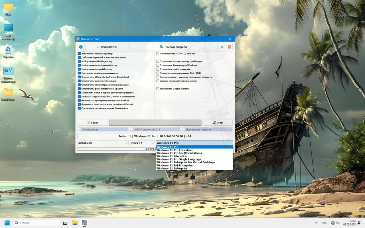 Screenshot #1 - Windows 11 25H2 Build 26200.5710 с лаунчером Флибустьера